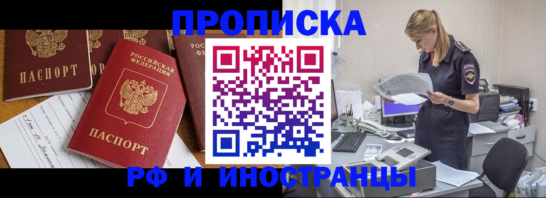 прописка в Гусиноозёрске