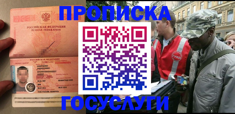 прописка гарантия в Гусиноозёрске