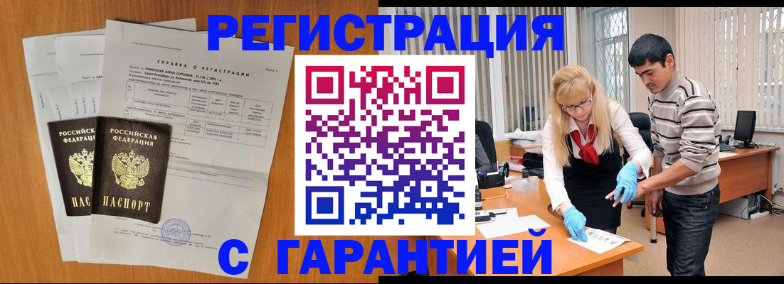 прописка для школы в Гусиноозёрске