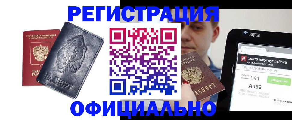 временная регистрация законно в Гусиноозёрске