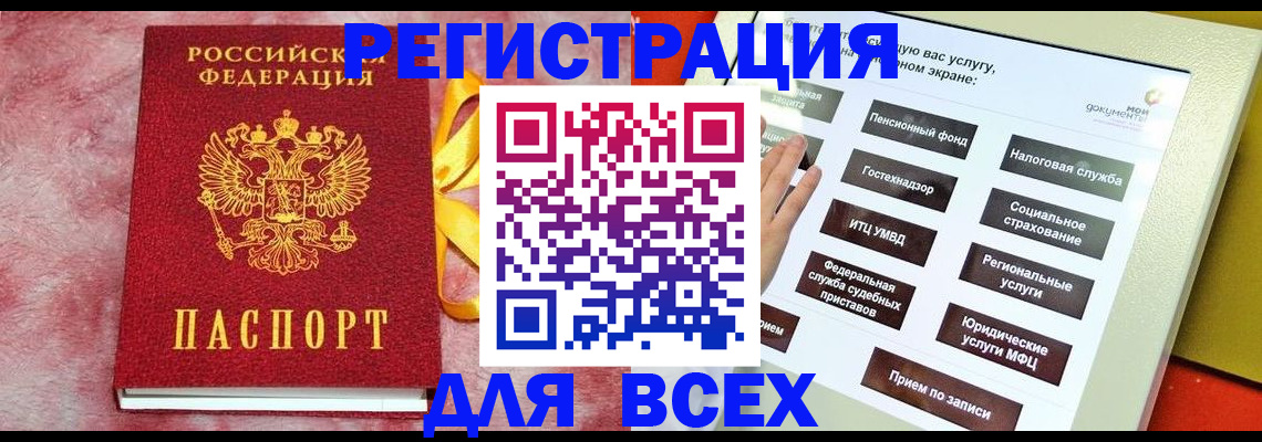 регистрация в Гусиноозёрске