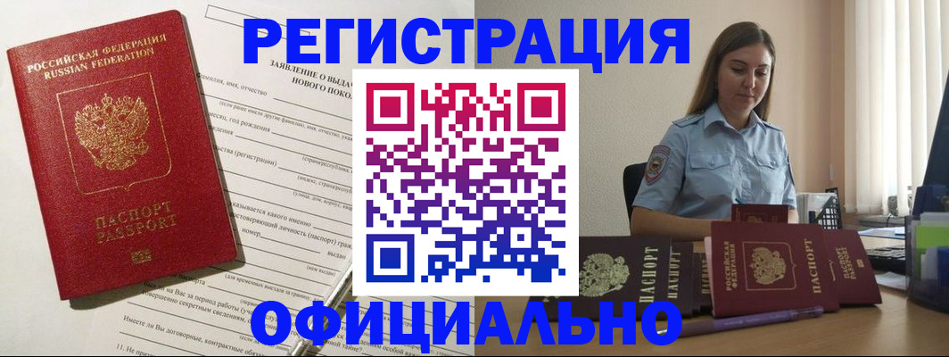 временная регистрация в Гусиноозёрске